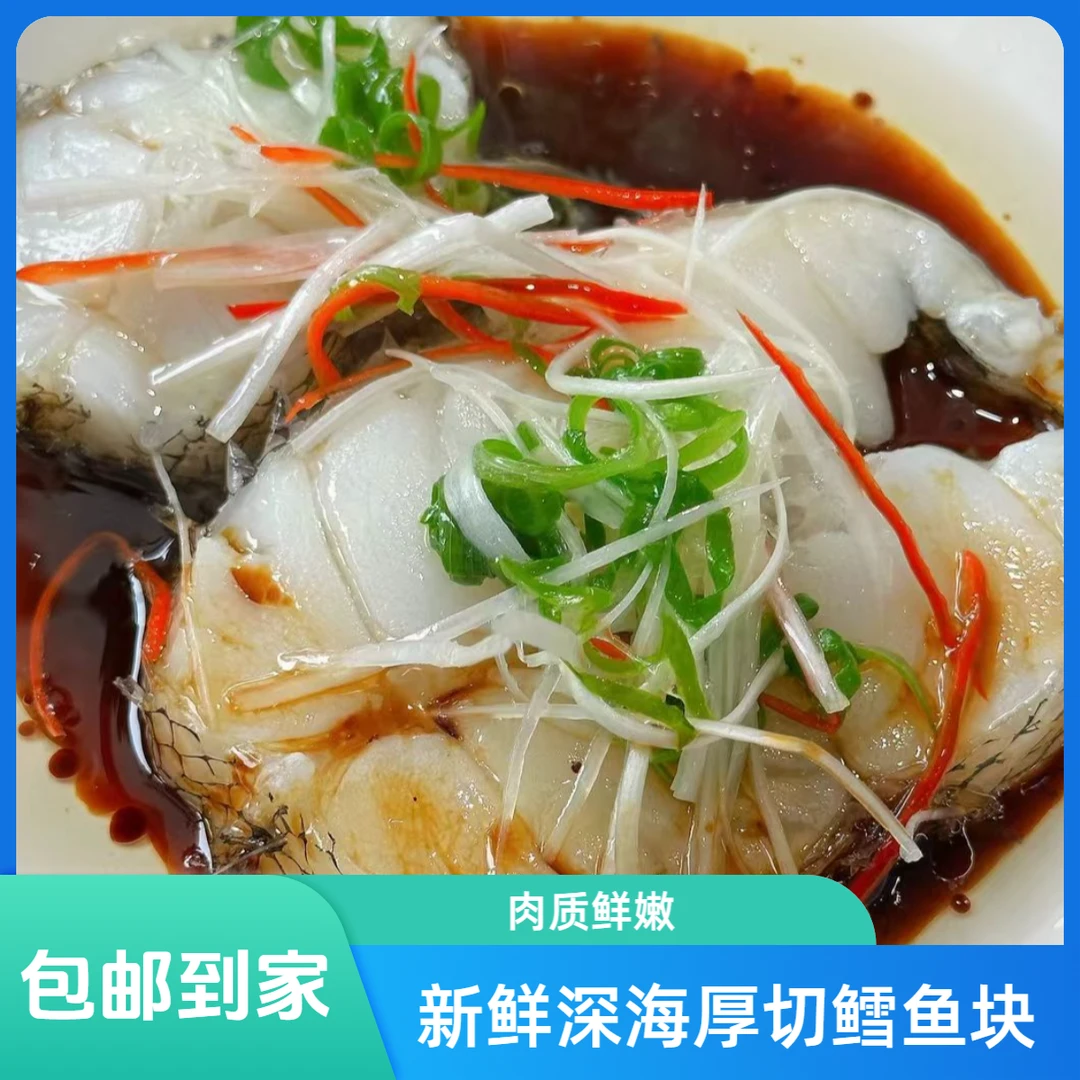 新鲜深海鳕鱼厚切中段大块细鳞壮鳕鱼 500克每袋 包邮到家