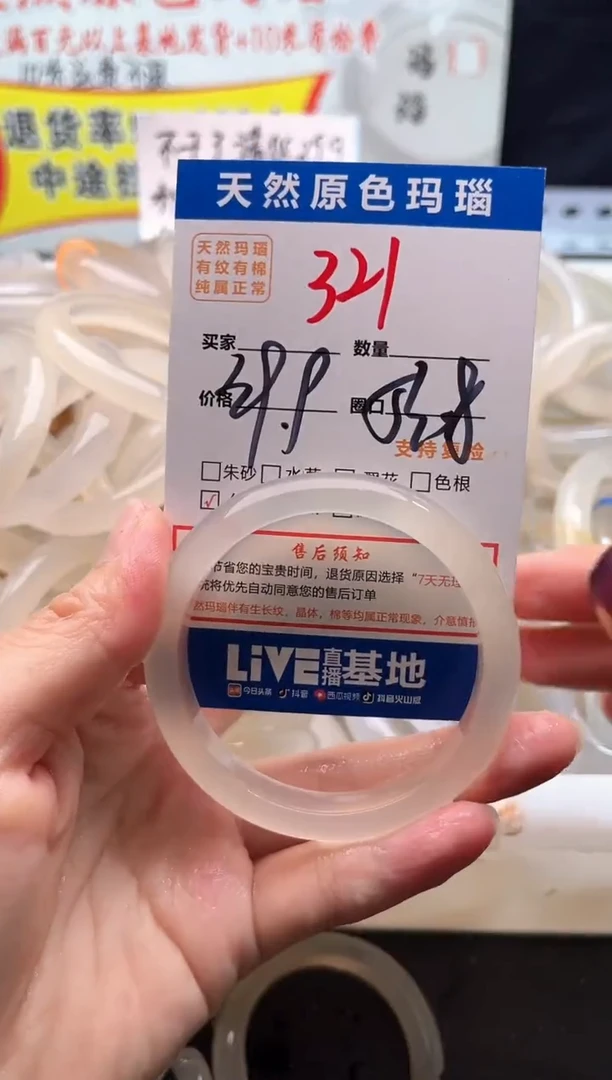 手镯玛瑙/玉髓未镶嵌321