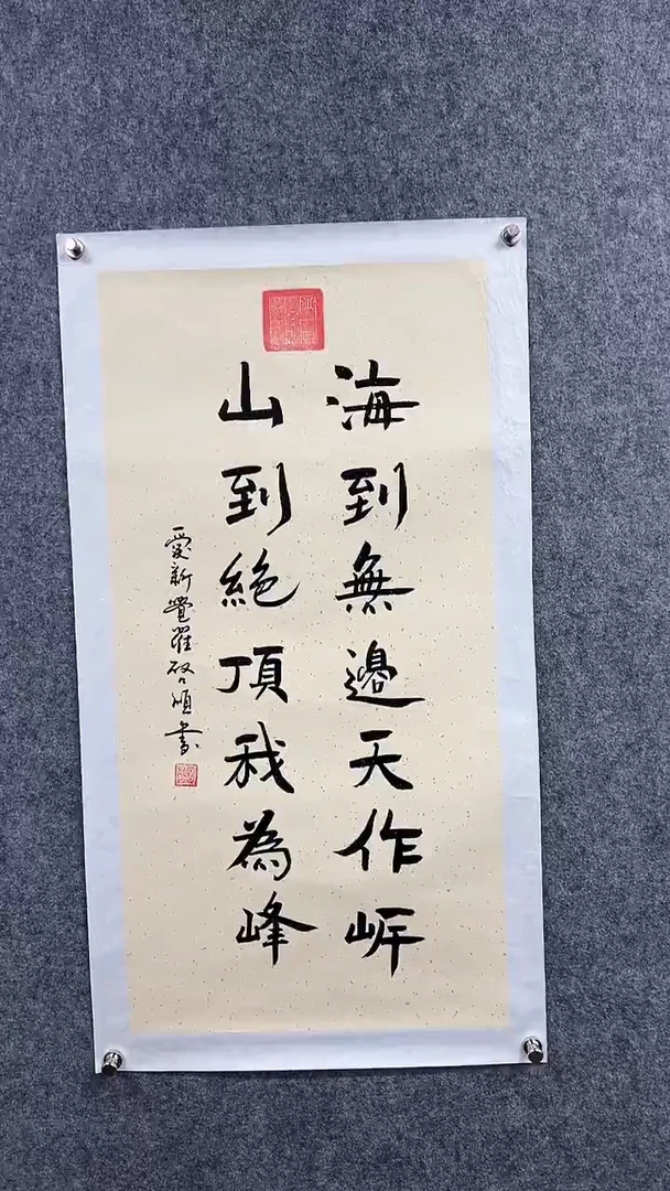 书法启S-4.5P-海到