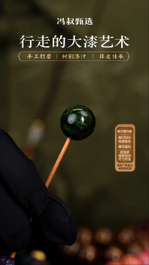 【七巷大漆】单珠/1.5极光绿千层
