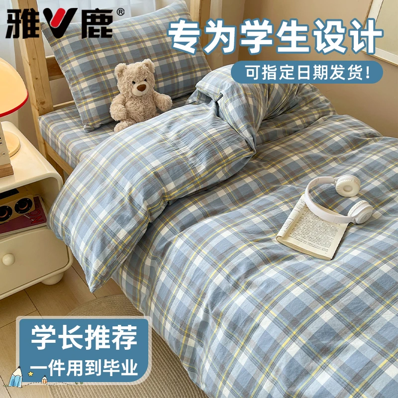 雅鹿大学生宿舍床上三件套纯棉100%全棉床单被套床笠款寝室单人床