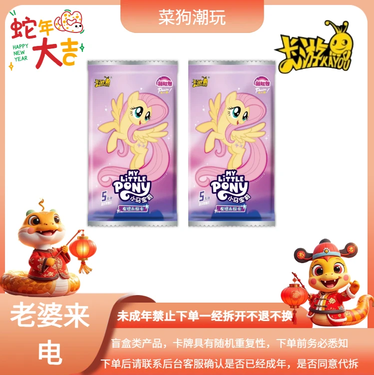 卡游【彩虹3老婆来电】小马宝莉彩虹3弹SC卡牌盲盒（代拆）