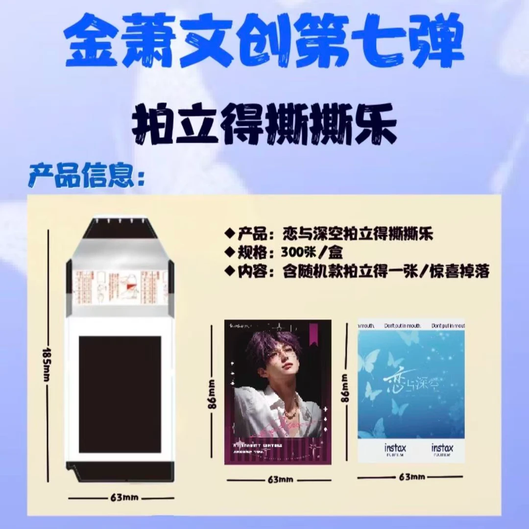 【恋与深空】第7弹(代拆)3.5寸拍立得小卡卡片个人池二创收藏小卡
