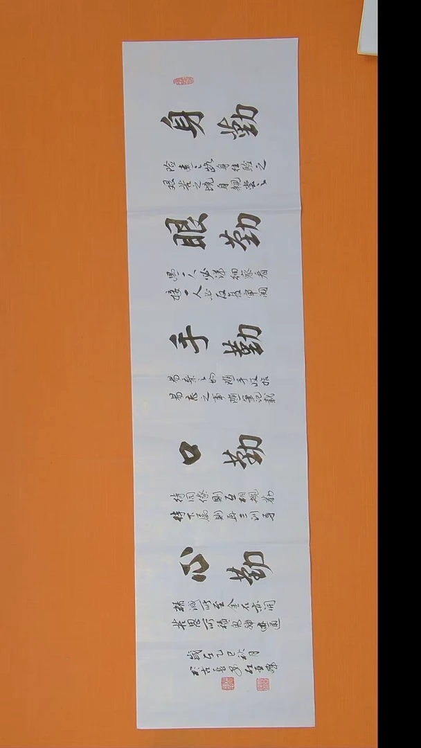 书法谢老师书法作品138*34