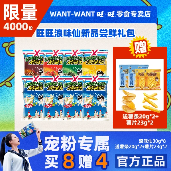 浪味仙薯条薯片尝鲜浪味仙囤货膨化解馋酥脆零食休闲组合