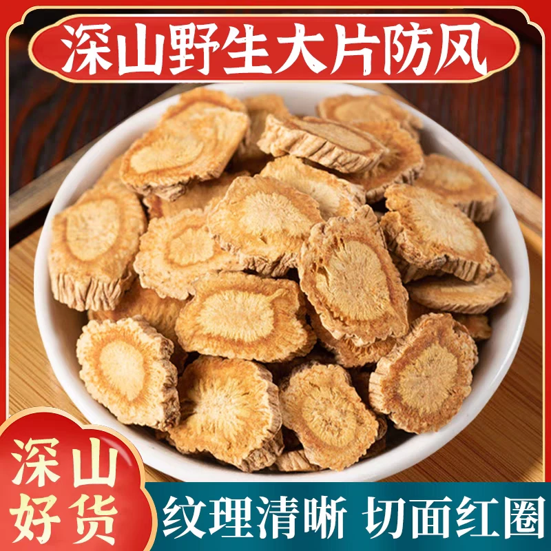 防风精选道地野生无硫北防风高品质滋补养生搭配枸杞泡水泡茶喝