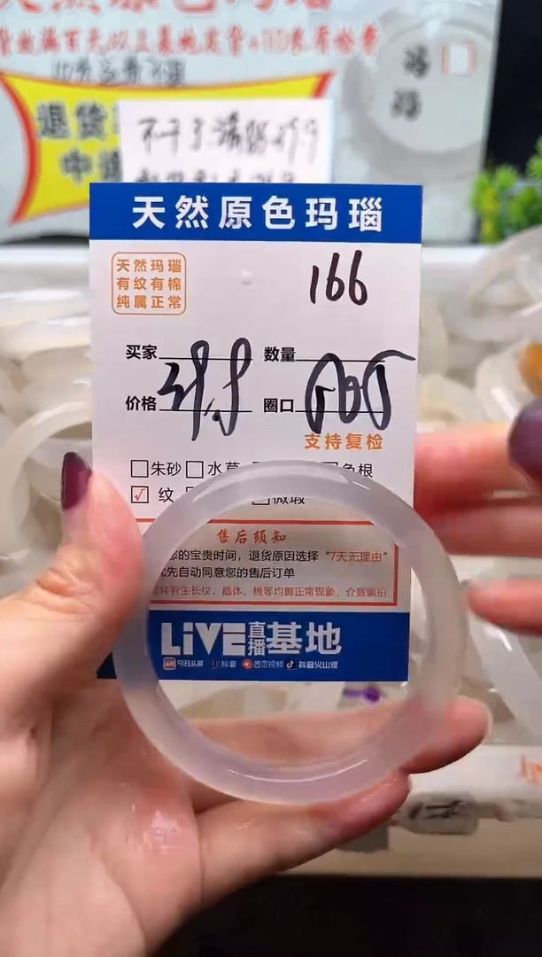 手镯玛瑙/玉髓未镶嵌166