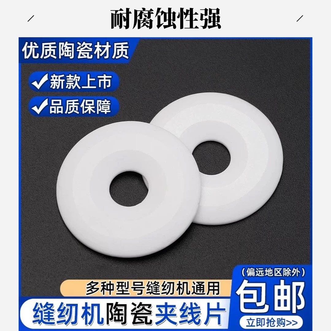 平车防生锈通用夹片缝纫机配件陶瓷夹线片锁边机