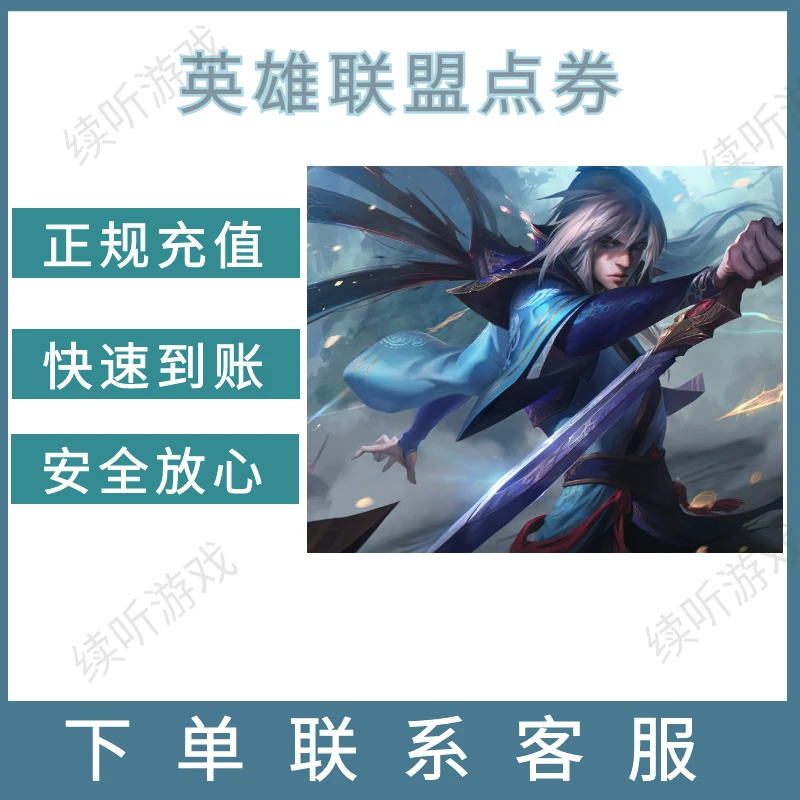 英雄联盟端游诺克萨斯通行证 点券代正规游戏代充
