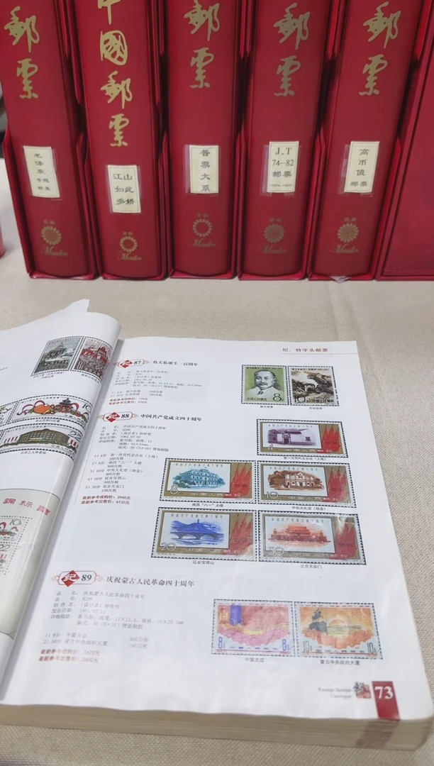 纪88 党成立四十周年  盖  封装评级 邮票