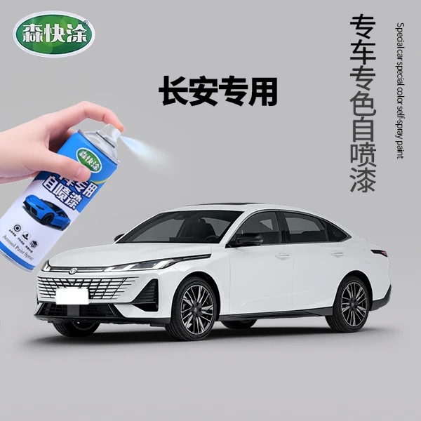【长安】专用手摇自喷漆长安逸动 欧尚 长安 CS75 长安 UNI-V 悦翔