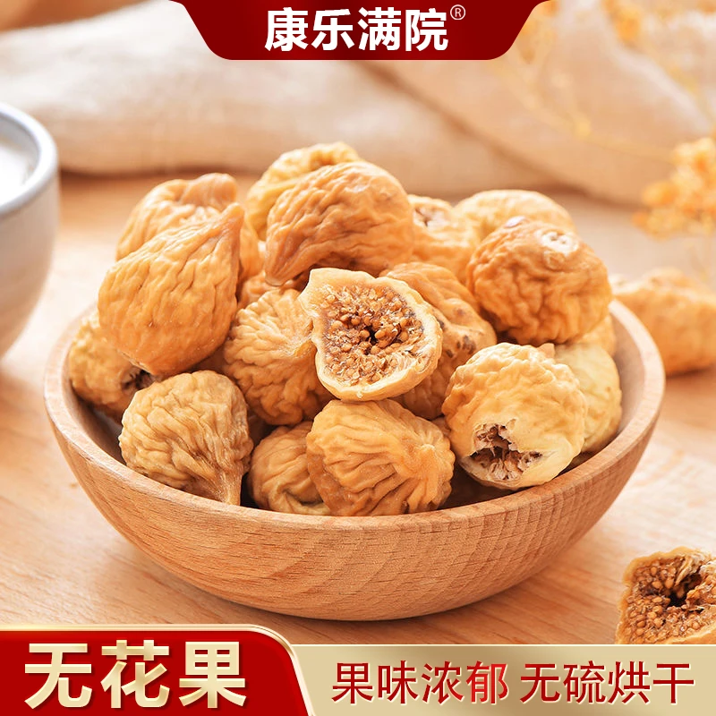 康乐满院 新疆无花果干250克/袋 自然风干