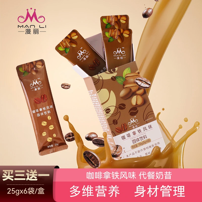 semi森米漫丽酵素代餐正品奶昔高饱腹多营养咖啡拿铁风味固体饮料