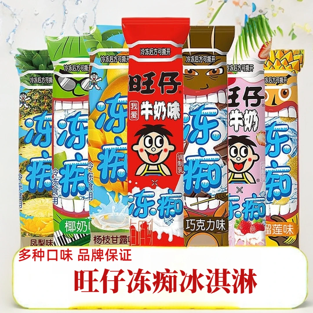 【2025年新】旺旺冻痴旺仔冻痴雪糕牛奶味整箱冰淇淋饮料夏天果冻