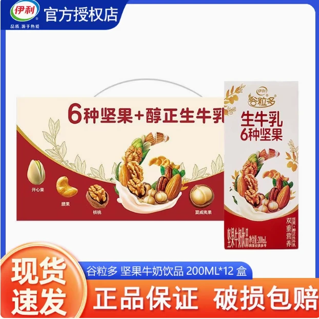 8月到期谷粒多坚果（京邮次日达）伊利谷粒多生牛乳6种坚果200ml*12盒/整箱坚果