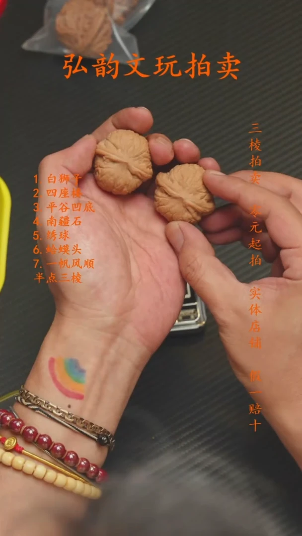 平***筋精品文玩核桃链接