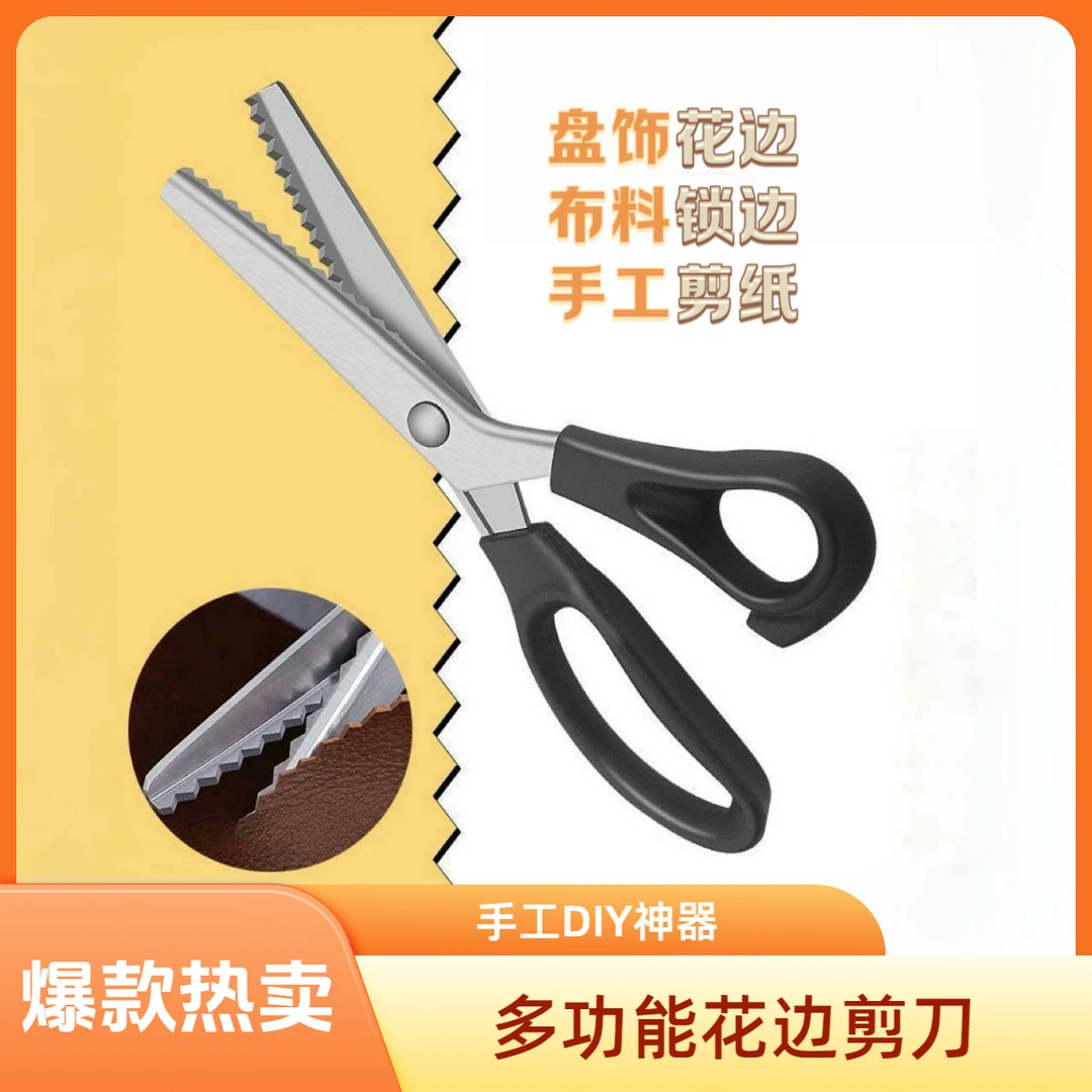 升级款多功能三角波浪剪刀花边剪锁边剪手工DIY 外贸品质