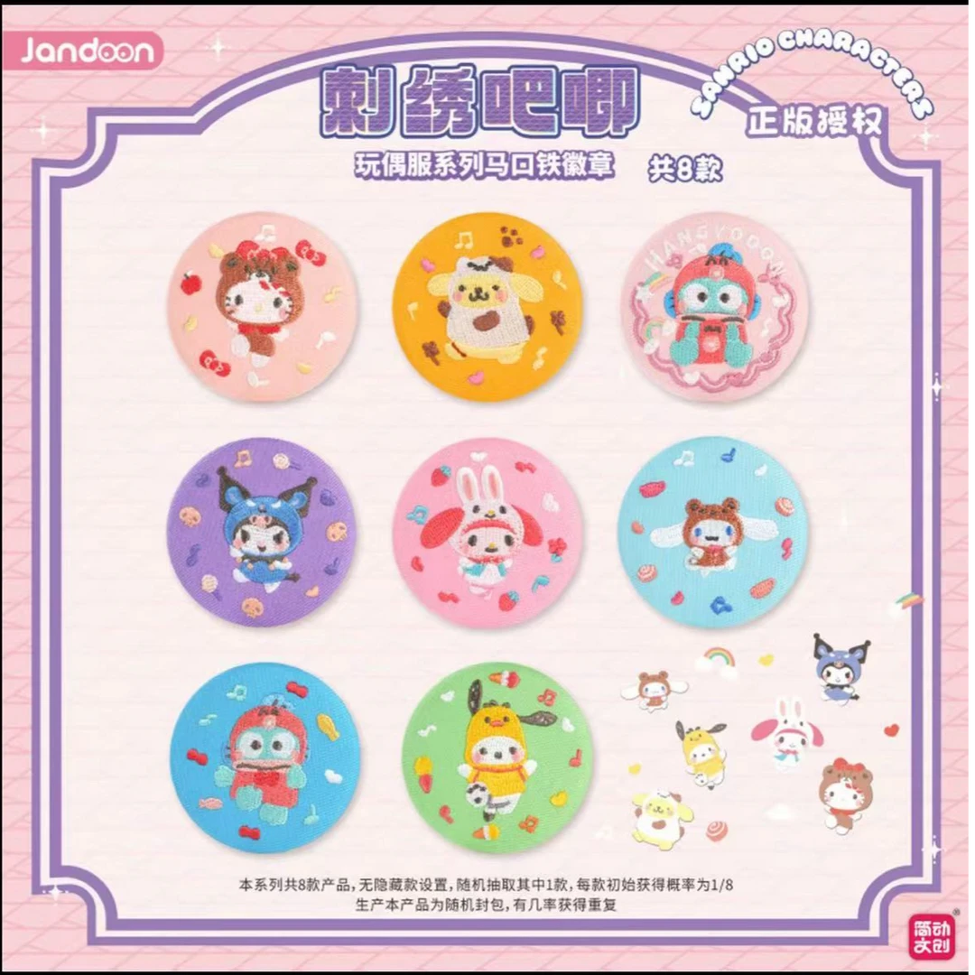 三丽鸥刺绣吧唧玩偶服系列（代拆）