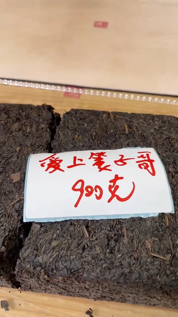 高马二溪 爱上篓子哥茯砖茶