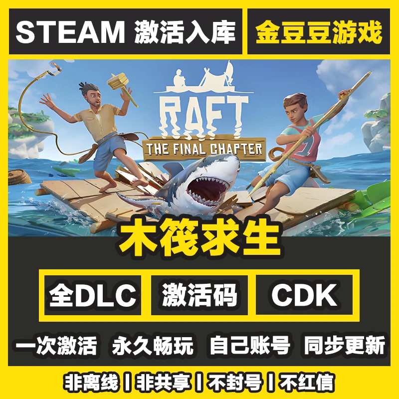 木筏求生 木筏 正版cdk steam正版 激活码 全DLC激活入库电脑游戏