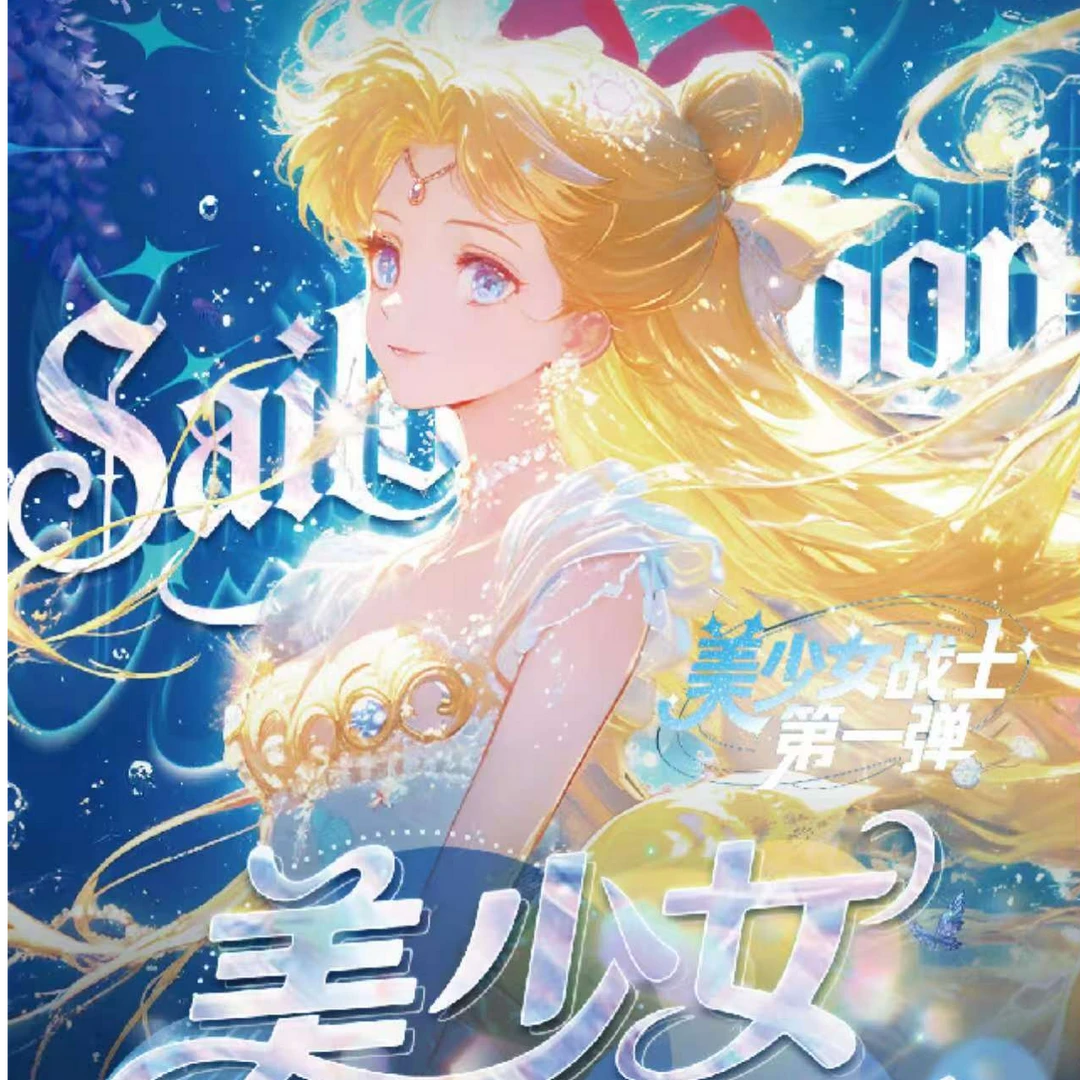 【玩法合集】美少女战士-撕撕乐-收藏盲盒