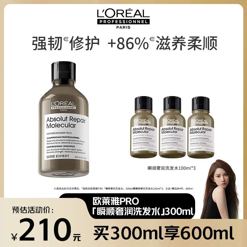 【爱买的毛毛专属】LorealPro瞬顺奢润洗发水300ml滋润留香受损修复