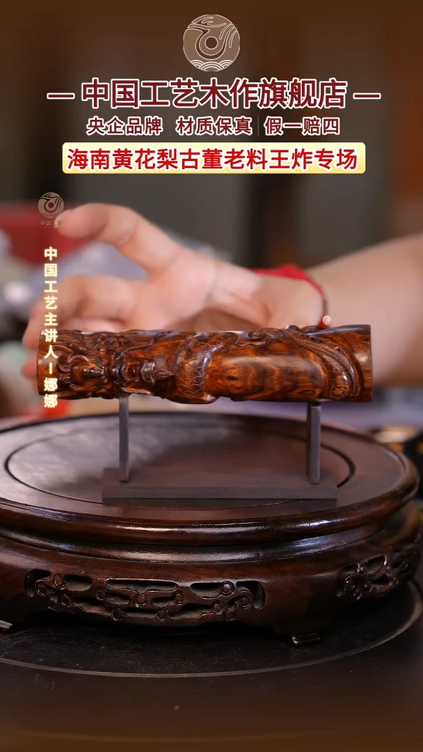 黄花梨/降香黄檀【中国工艺】海南黄花梨