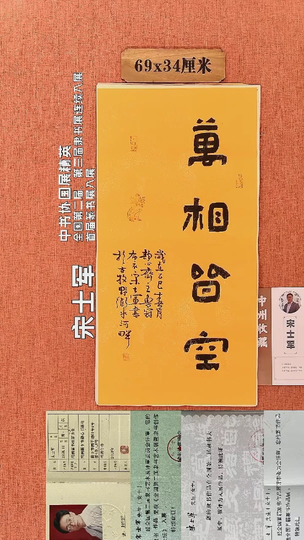 书法20        宋士军书法作品