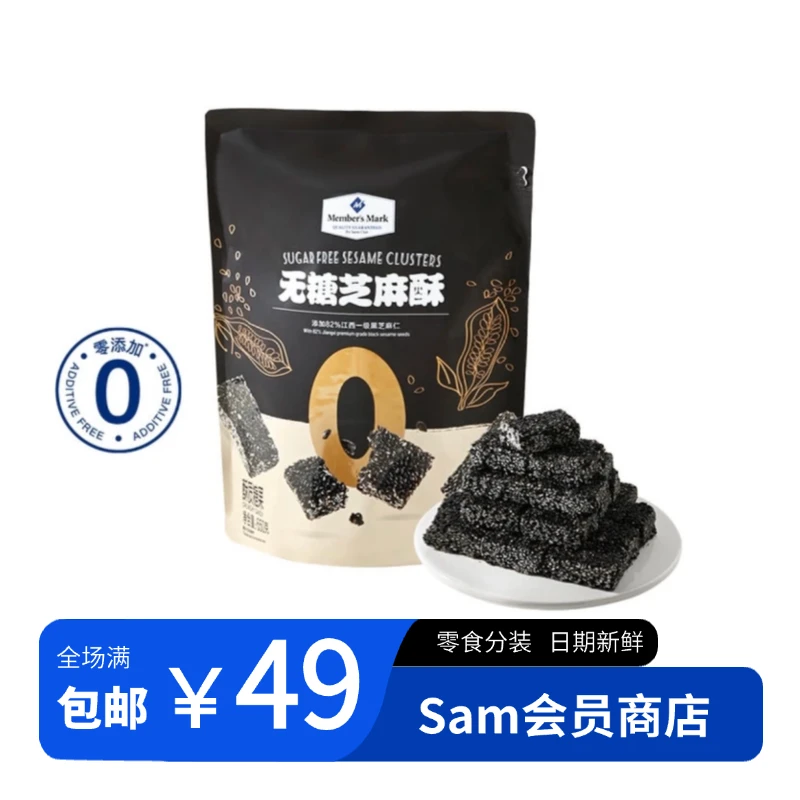 【Sam整装】无糖芝麻酥 0糖零食酥脆营养微甜