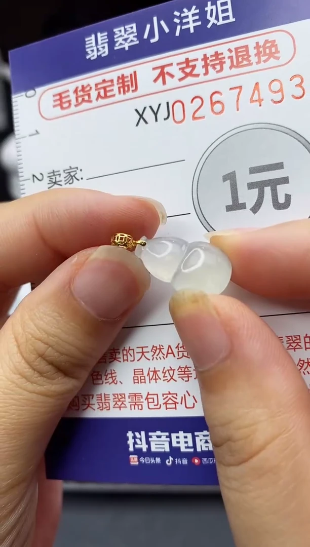 未镶嵌定制翡翠毛货商品/不退换//7493