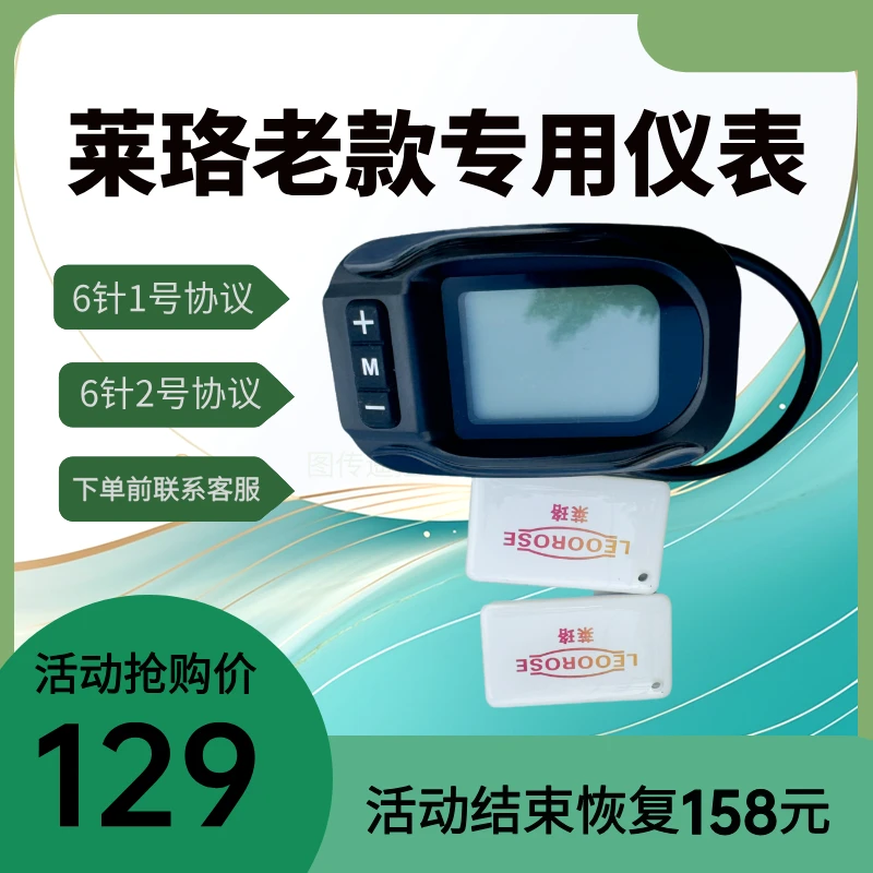 莱珞代驾车专用老款仪表