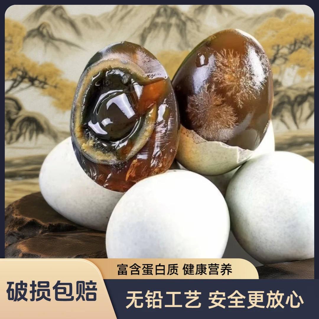 凯旋【30枚中大蛋】江西鄱阳湖松花皮蛋传统无铅工艺特色1800g