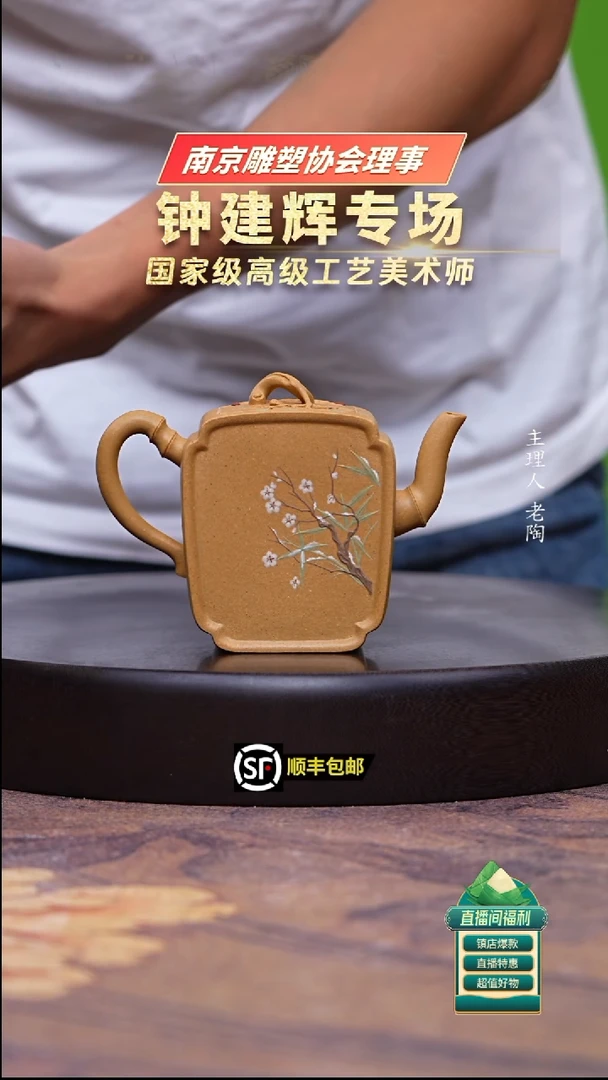 茶壶紫砂黄金段泥海棠三友瓶240cc