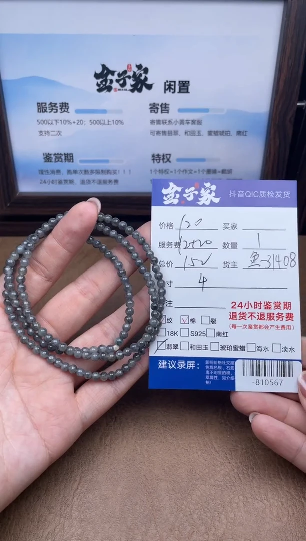 颈饰未镶嵌翡翠珠串多人-810567