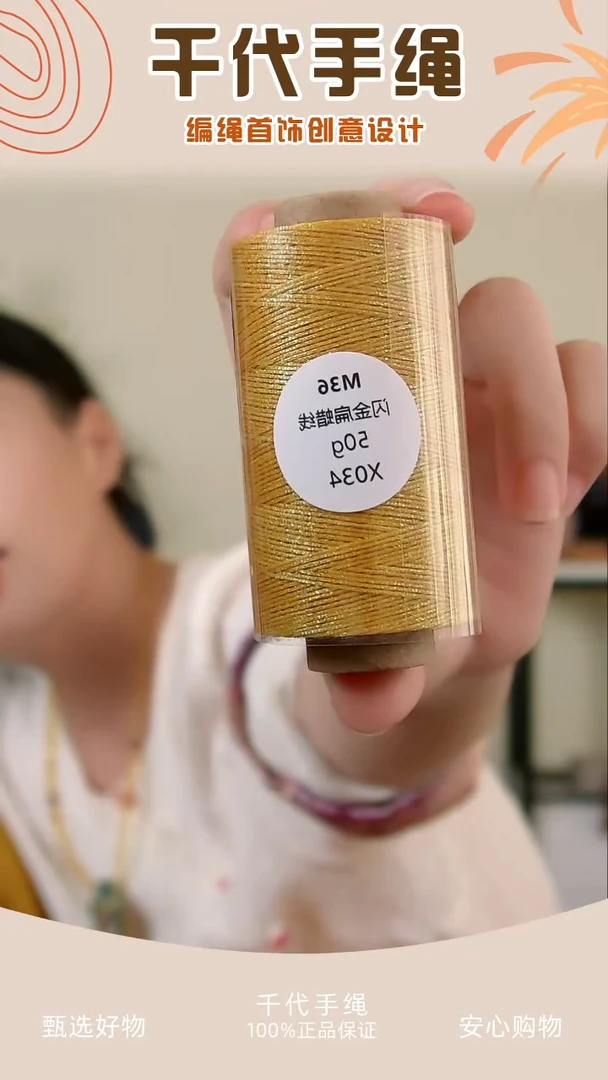 X034 闪金扁蜡线一卷 千代手绳