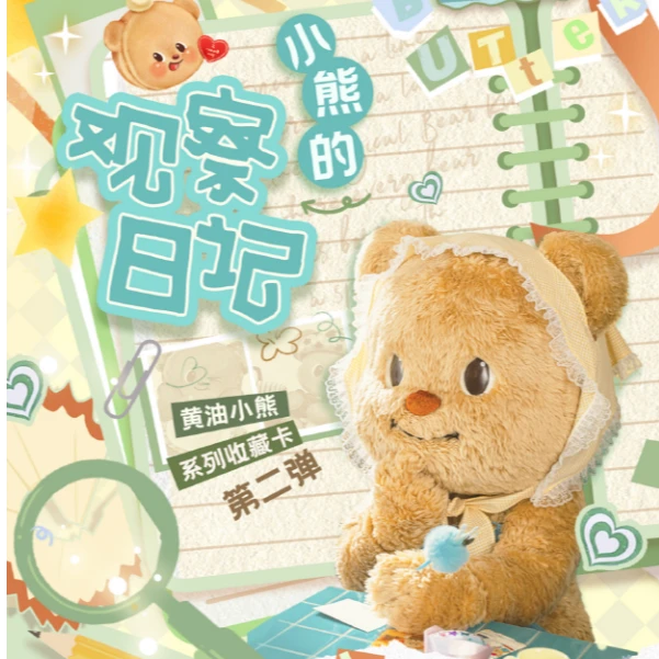 2【平拆包】黄油小熊系列收藏卡第二弹 小熊的观察日记 （默认代拆）