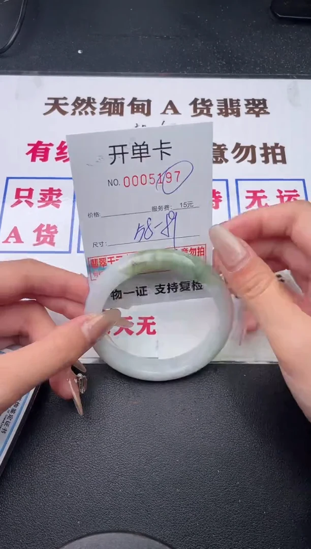 未镶嵌手镯翡翠97有纹有裂有瑕疵