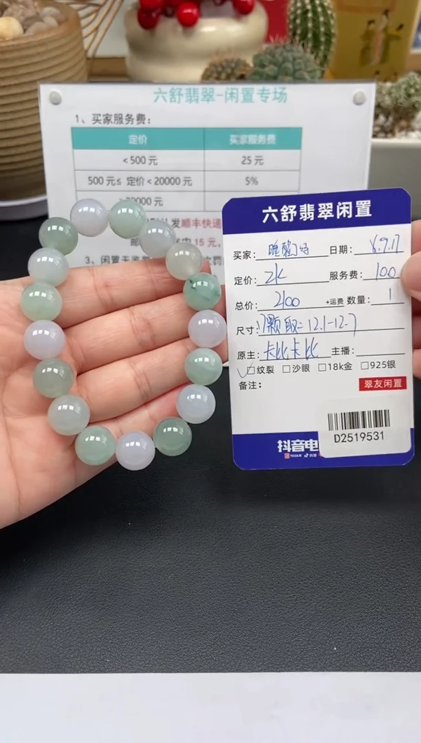 未镶嵌手串翡翠睡***aD2519531