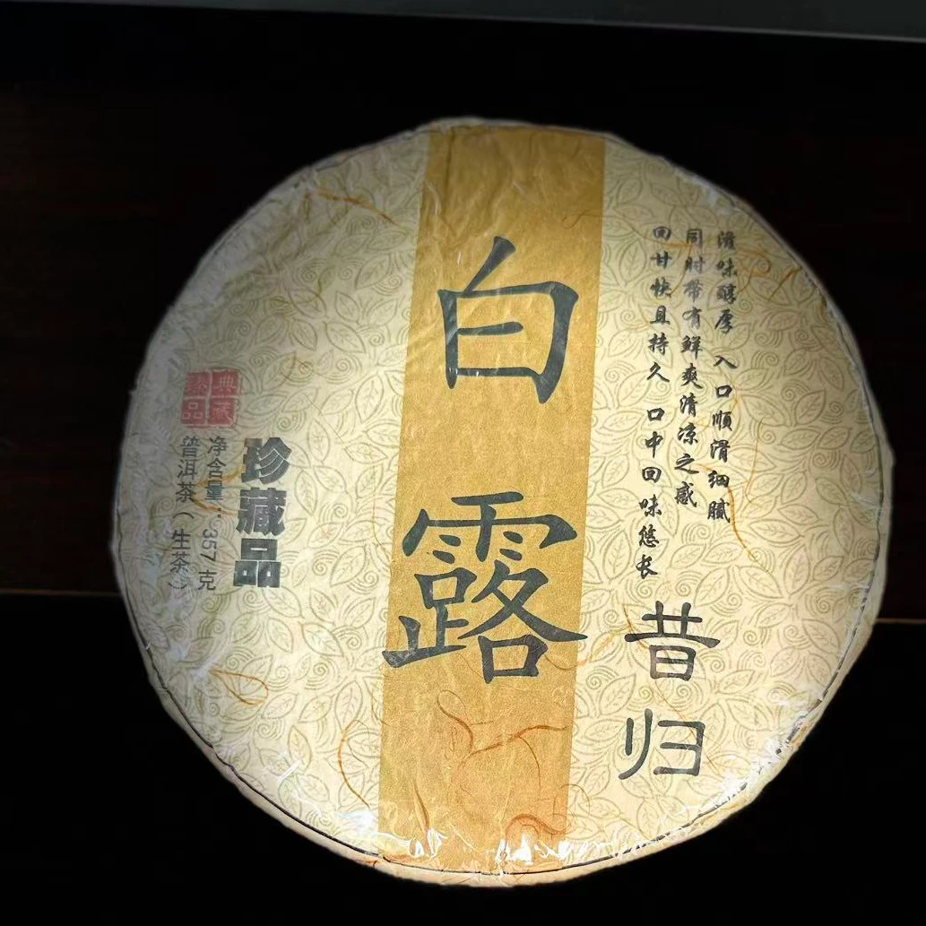 206兰支书#2021年昔归古树白露357克饼茶#11.15-24