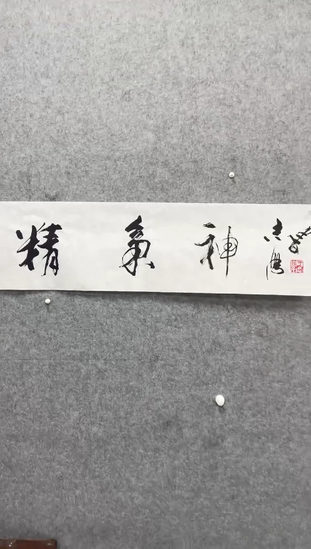 书法冰雪书画院馆藏臻选书画作品