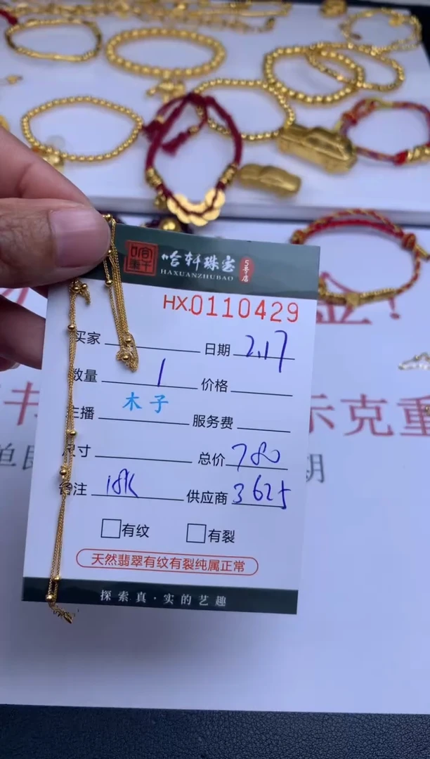 【闪购商品】18K金项链哈轩 项链1（多样性发其一）