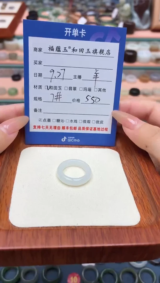 未镶嵌戒圈和田玉如**事7号