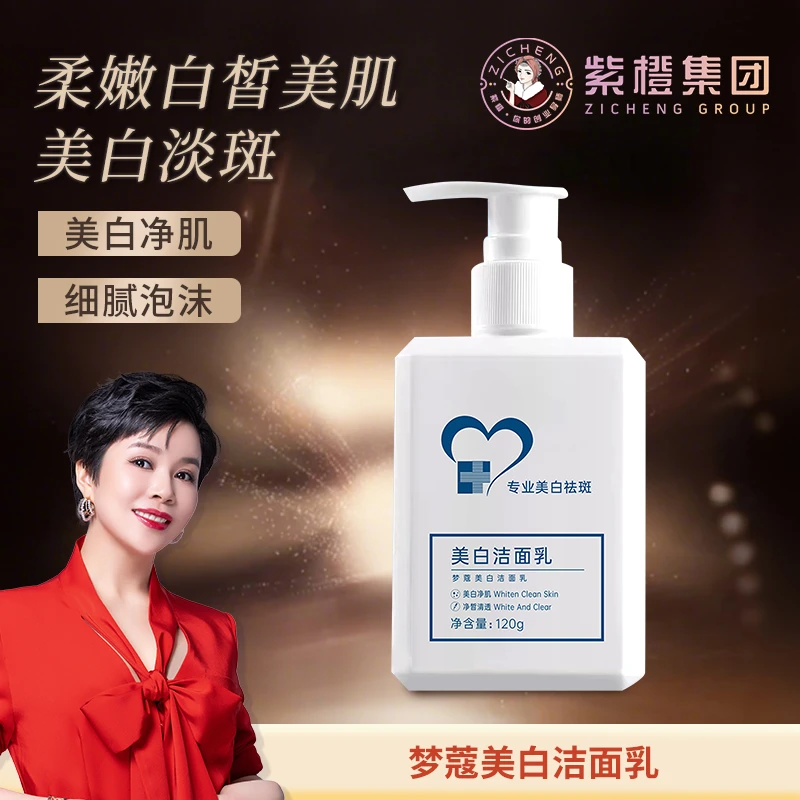 【紫橙甄选】梦蔻专业美白祛斑大容量通透洁面乳嫩白清洁