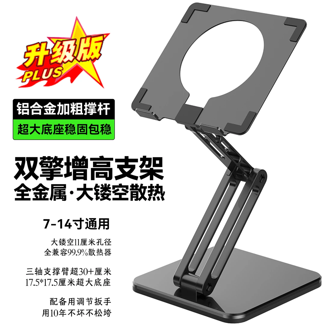 iokex增高平板支架大镂空游戏散热吃鸡王者通用iPad桌面支撑架