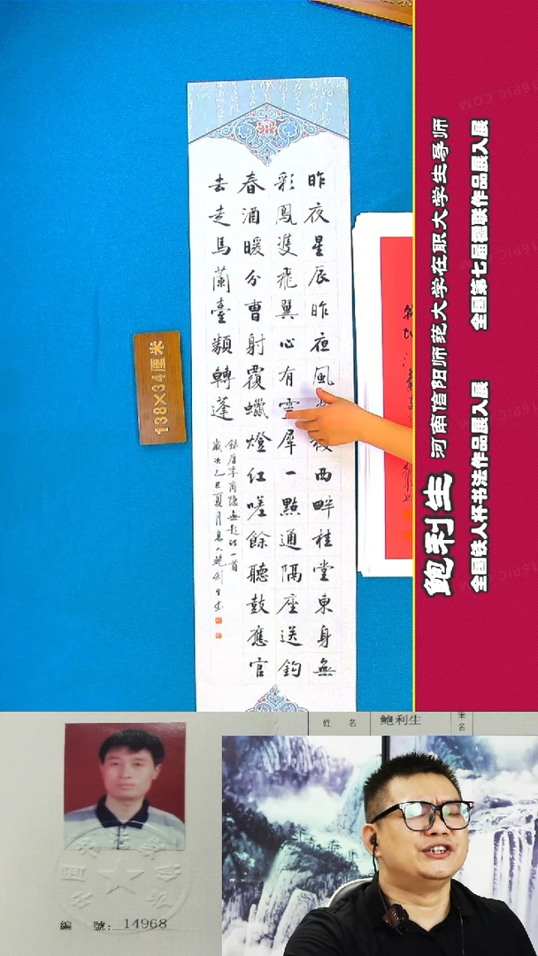 书法152R鲍利生书法作品