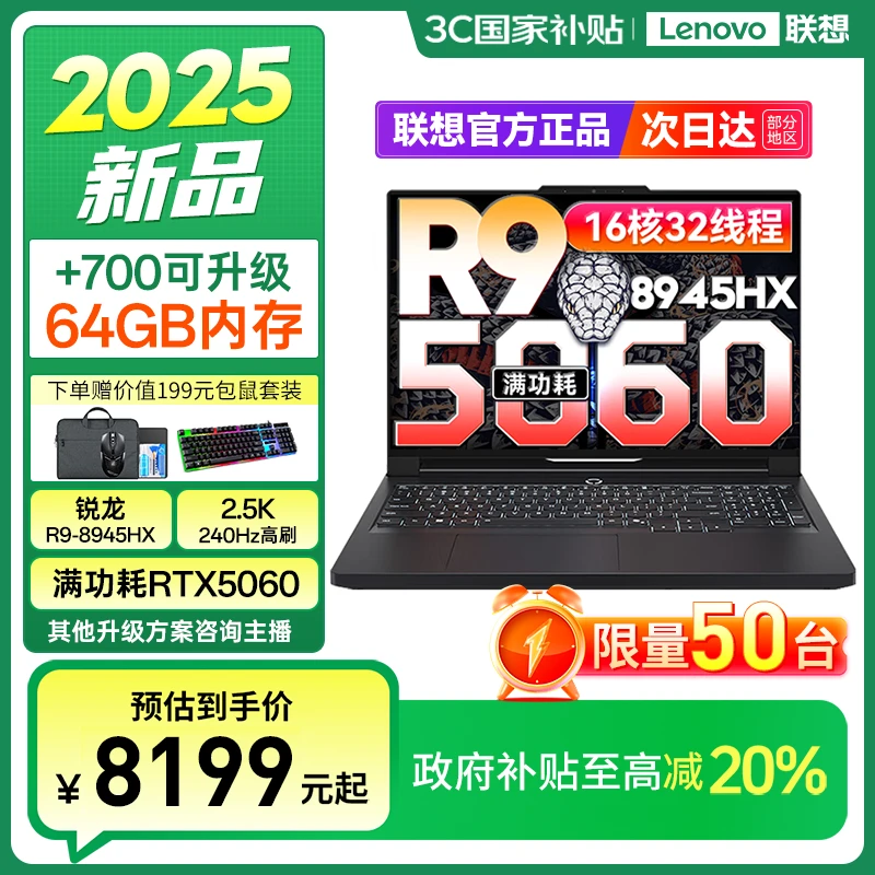 联想【国家补贴】拯救者R9000P/Y7000P可选2025电竞游戏笔记本电脑
