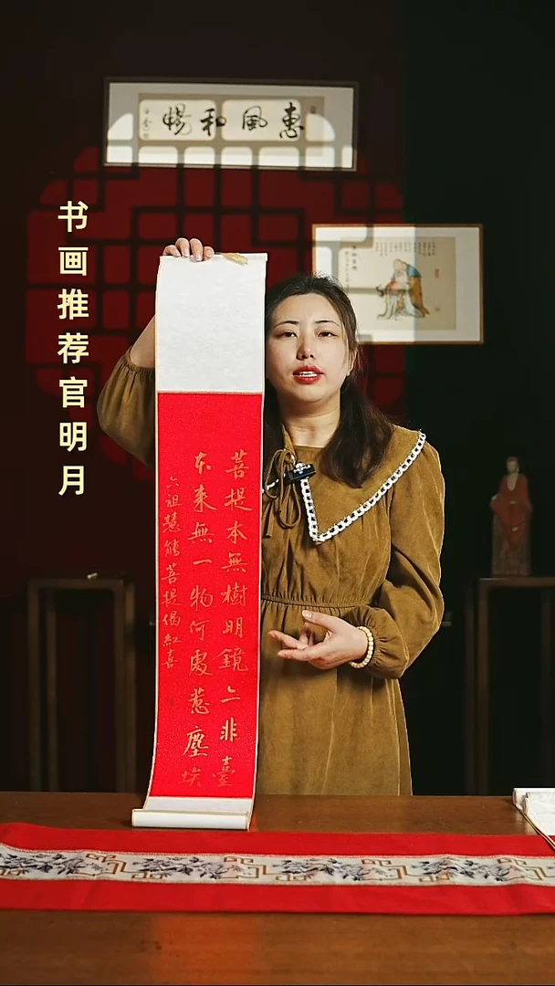 【闪购商品】国画福利卷轴17*110红金菩提本无树4