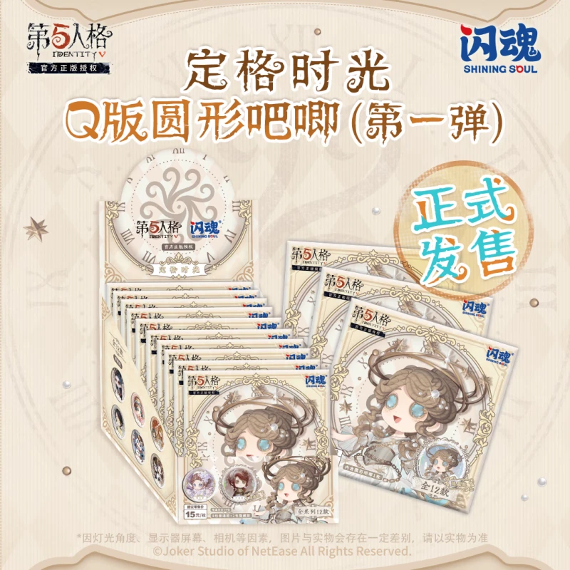 闪魂【闪闪吧唧】第五人格定格时光盲抽圆形吧唧（代拆包/盒）