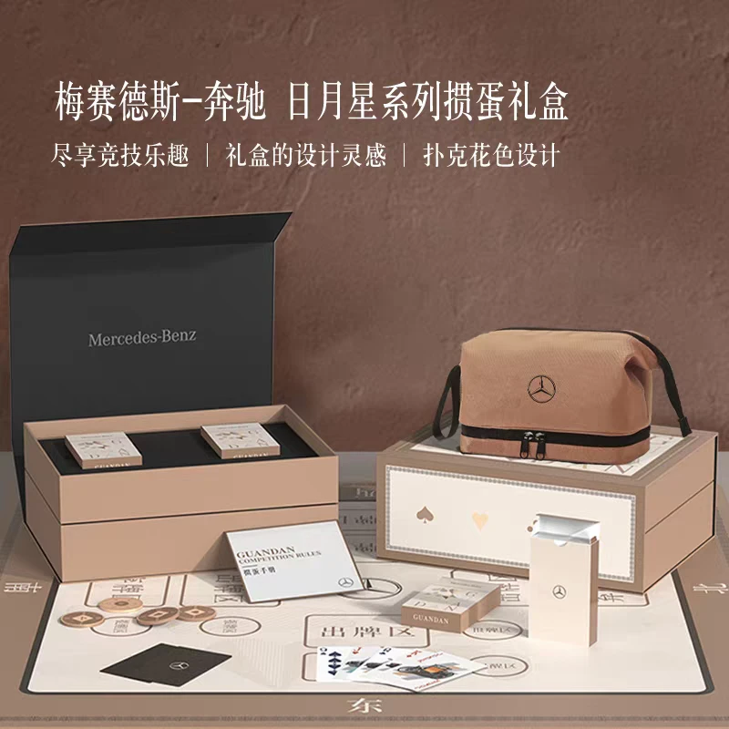 梅赛德斯-奔驰 日月星系列掼蛋礼盒