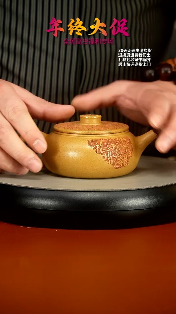 【闪购商品】紫砂茶壶李传荣米黄段百福扁韵250CC